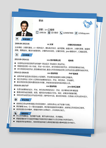 蓝色大气c++java程序开发简历模板