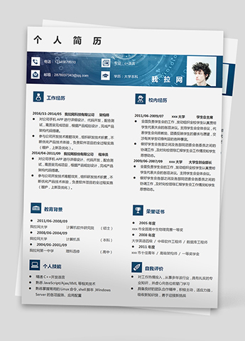 蓝色高端c++架构师简历模板