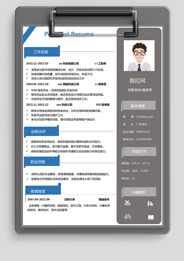 灰蓝色大气c++程序员简历模板-1