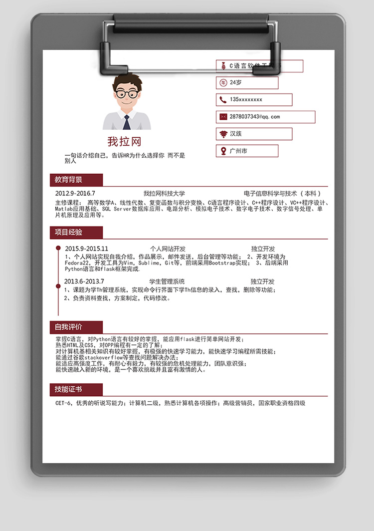 红色简洁c++网站简历模板-1