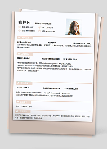 彩色ERP软件开发技术负责人简历