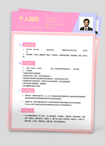 彩色酷炫LINUX技术负责人简历模板