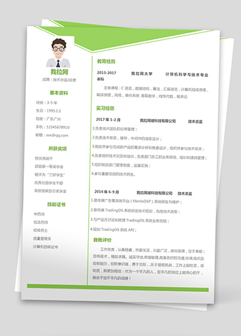 绿色中间件选型技术负责人简历