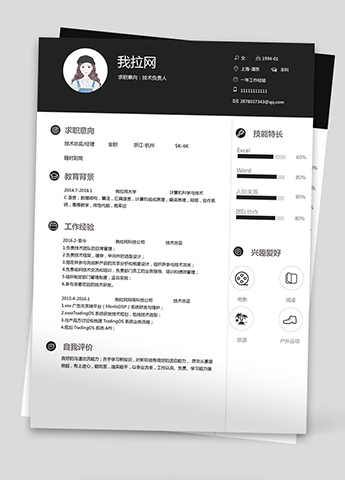 黑色高端技术总监简历模板