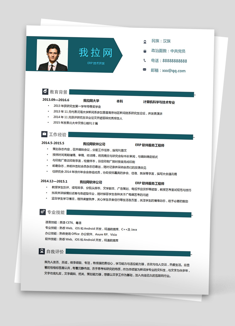 绿色大气技术策划负责人简历