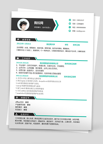 彩色日常维护技术负责人简历模板