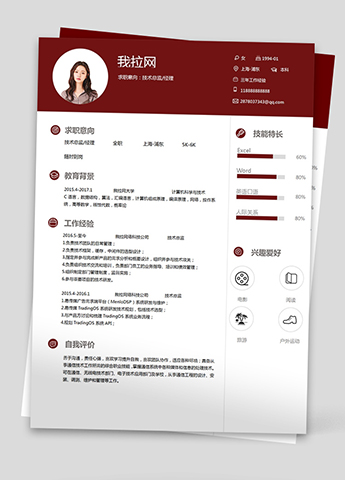 红色端庄缓存技术负责人简历模板