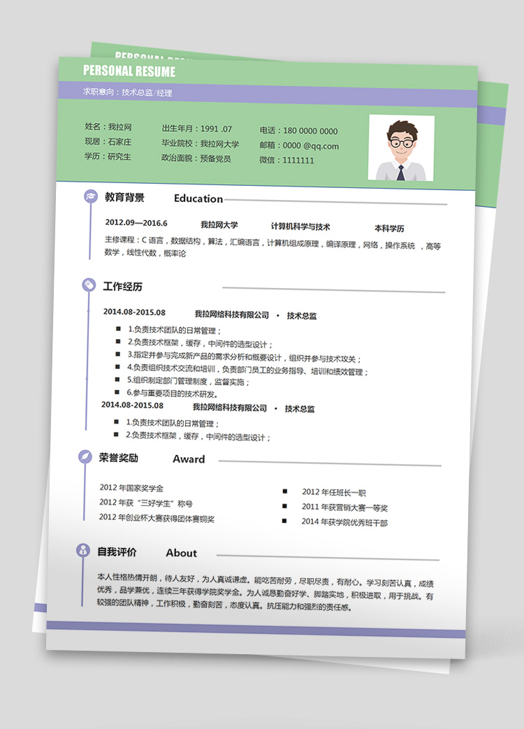 绿色清新编译原理技术负责人简历