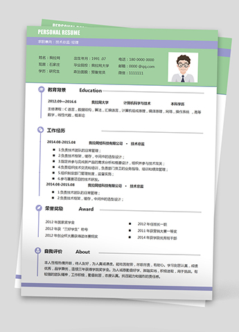 绿色清新编译原理技术负责人简历