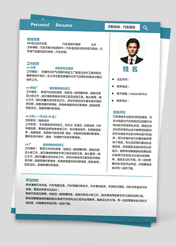 蔚蓝色简洁风汽车服务应届生简历