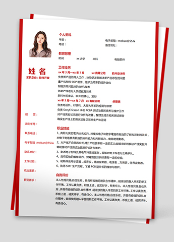 血红色精美风软件应聘简历模板