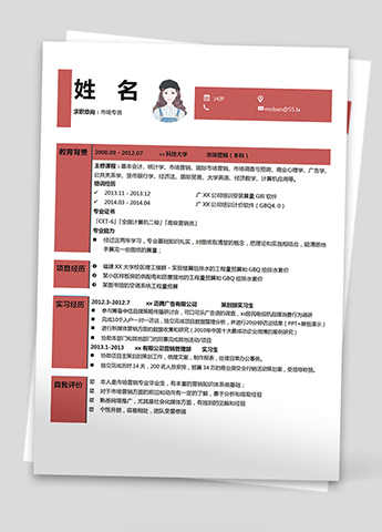 枣红色精美风市场专员应届生简历模板