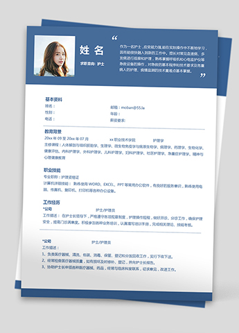 蔚蓝色简洁风护士应届生简历模板