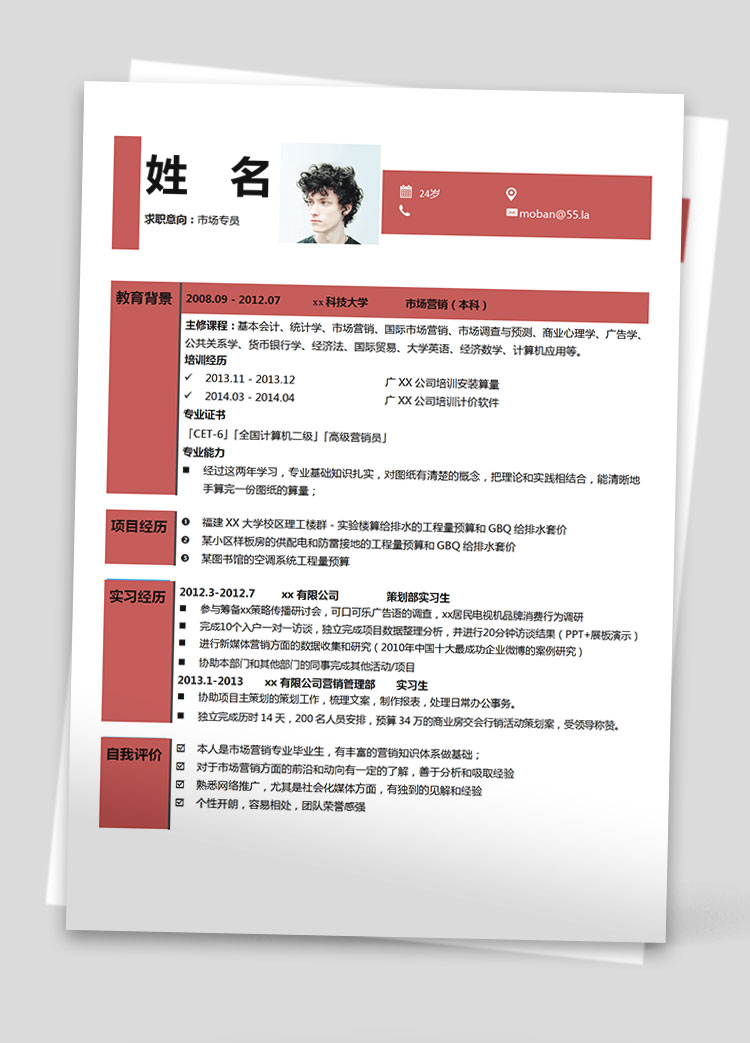 枣红色精美风市场专员应届生简历模板