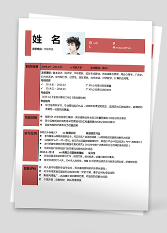 枣红色精美风市场专员应届生简历模板