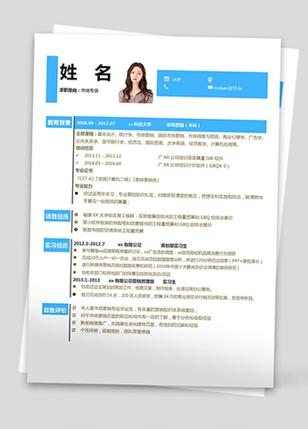 湖蓝色简洁风市场专员应届生简历模板