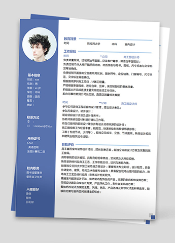 蔚蓝色简约风室内设计应届生简历