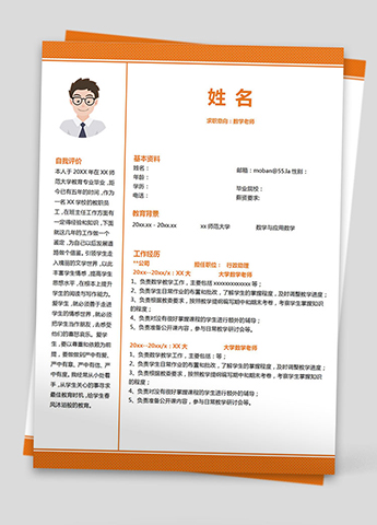 橙色系可爱风数学老师应届生简历模板