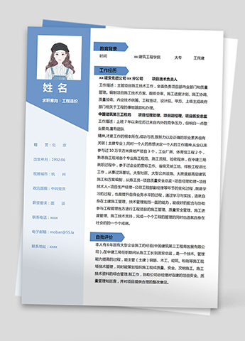 湖蓝色个性风土木工程应届毕业生简历