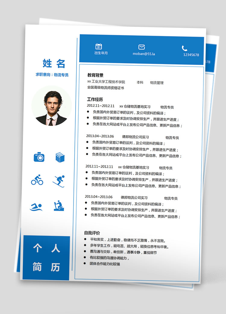 深蓝色创意风物流专员应届生简历模板