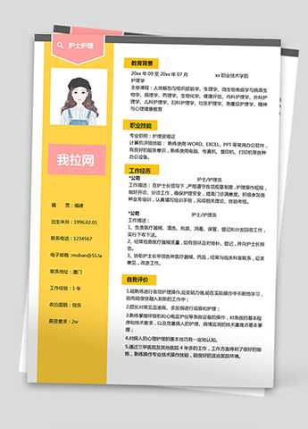 柠檬黄精美风应届护士简历模板