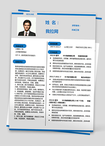 深蓝色高端风机械工程应届生简历