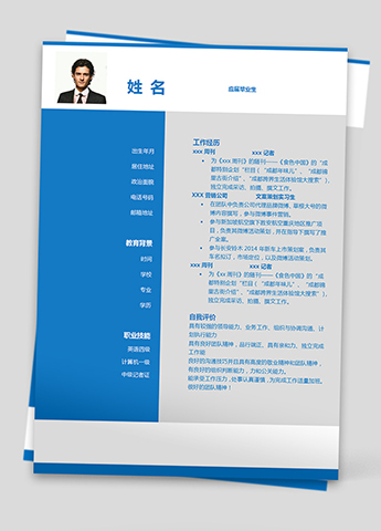 深蓝色简约风记者应届生简历模板