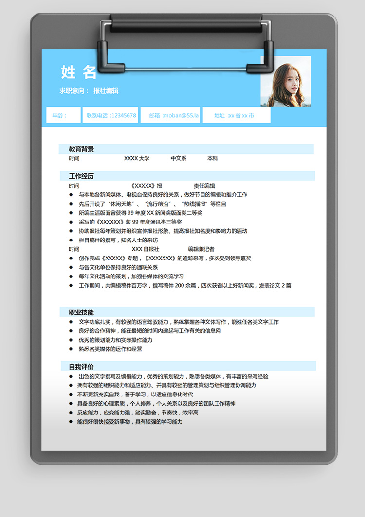 湖蓝色简洁风报社实习生应届生简历-1