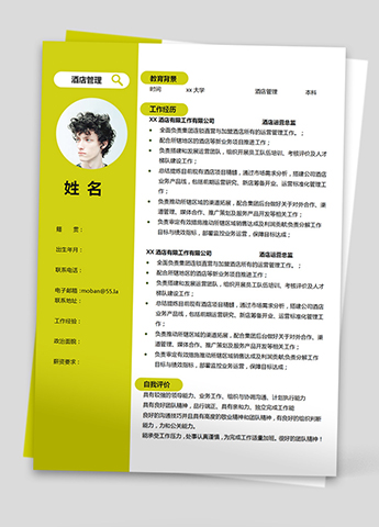 苹果绿精美风酒店管理应届生简历