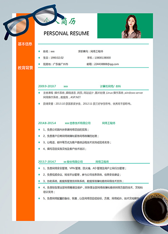 彩色个性server网络工程师简历模板