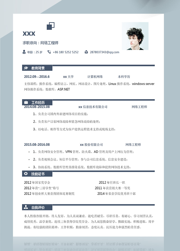 灰色windows系统网络工程师简历模板-1