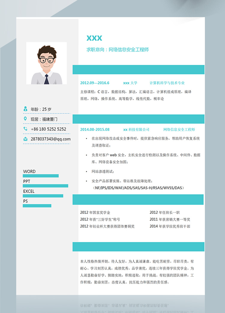 淡绿清新风格网络工程师简历模板-1