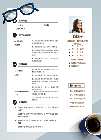 白色大气美工网页设计师简历模板