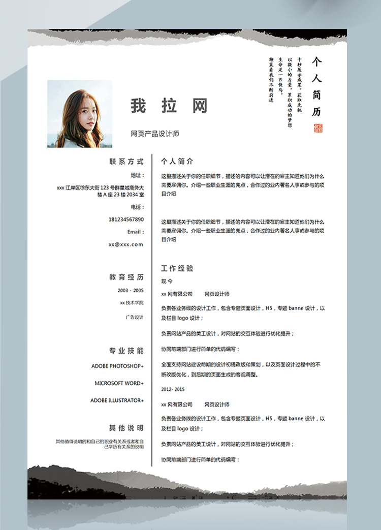 水墨中国风专题网页设计师简历模板-1