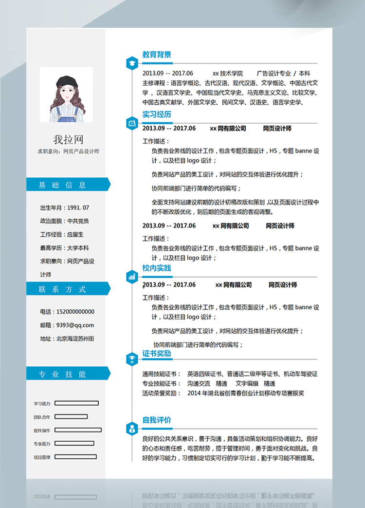 淡蓝交互网页高级设计师简历模板-1