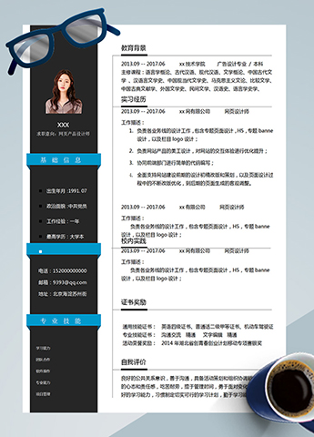 黑色大气响应式网页设计师简历模板