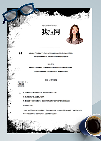 黑色中国风店铺网页设计师简历