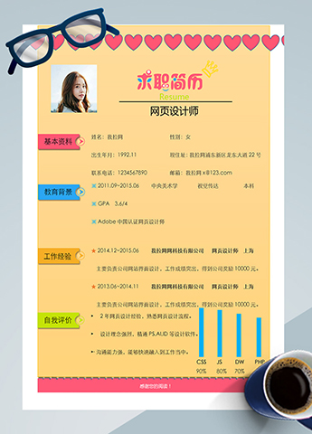 彩色个性前后端网页设计师简历模板