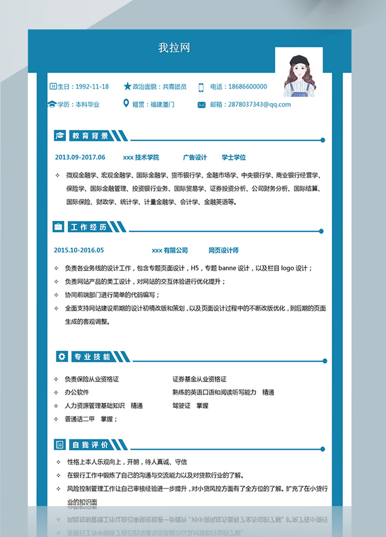 蓝色高级LOGO网页设计师简历模板-1