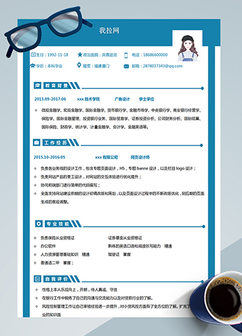 蓝色高级LOGO网页设计师简历模板