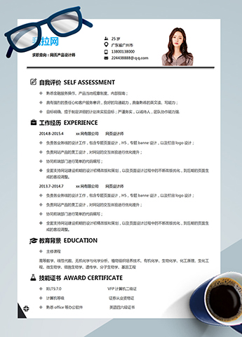 淡蓝高级网页设计师响应设计简历