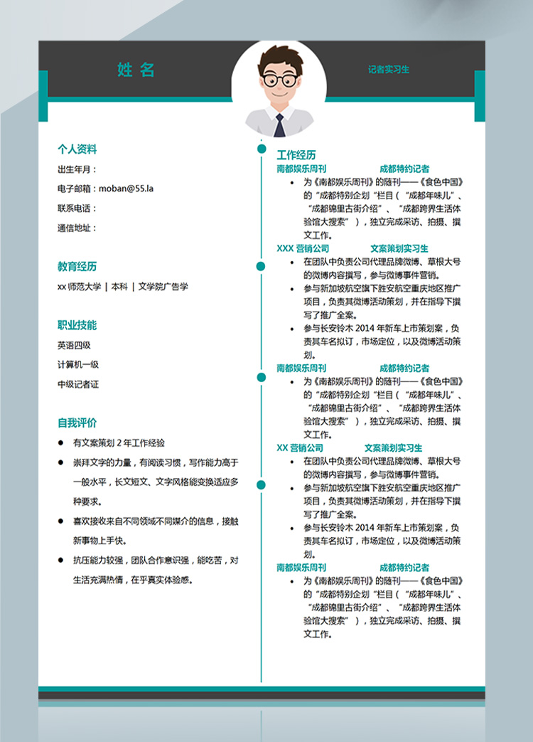 苔藓绿现代风新闻编辑应聘简历模板-1