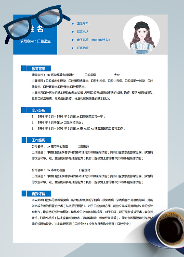 深蓝色简洁风口腔医学大专应届生简历