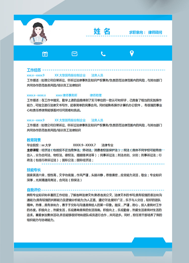 天空蓝简洁风法学应届生简历模板-1
