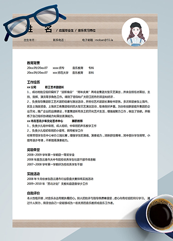 米色现代风音乐实习岗位应届生简历