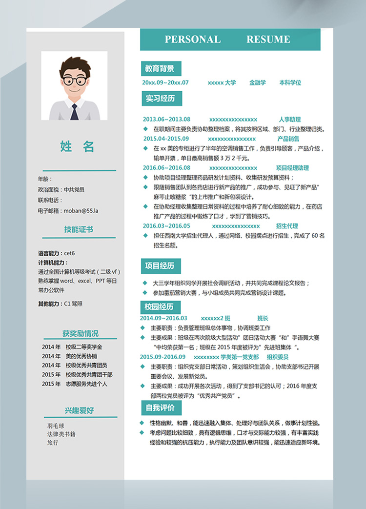 蓝色端庄风格金融学应届生简历-1