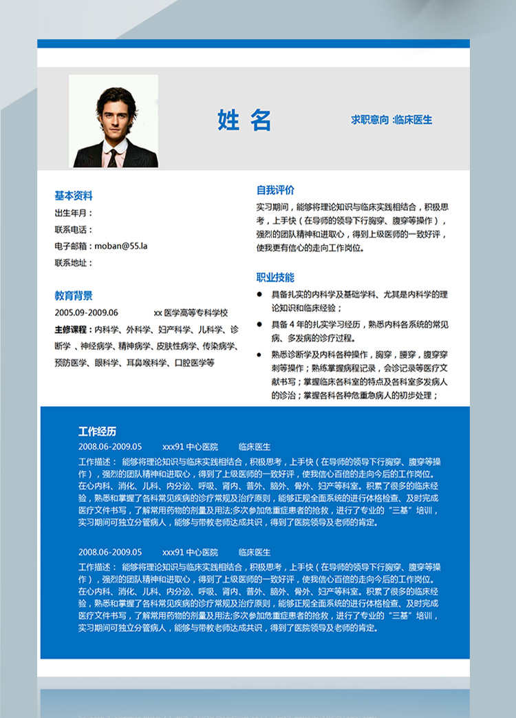 深蓝色现代风应届毕业医学生简历模板-1