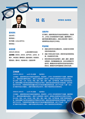 深蓝色现代风应届毕业医学生简历模板