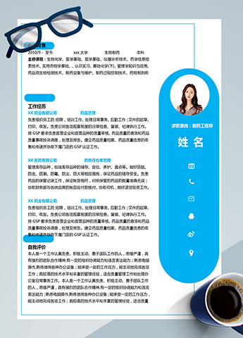 天空蓝简洁风制药工程应届生简历