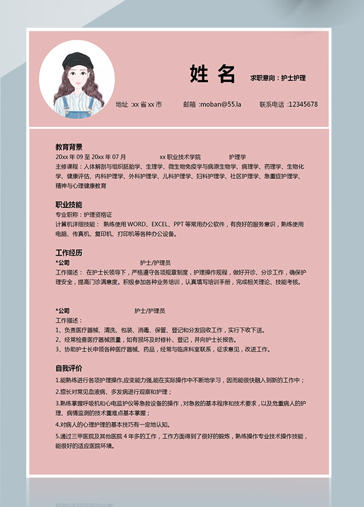 粉色可爱风护士护理应届生简历模板-1